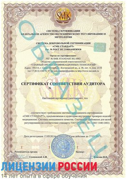 Образец сертификата соответствия аудитора Волоколамск Сертификат ISO 13485